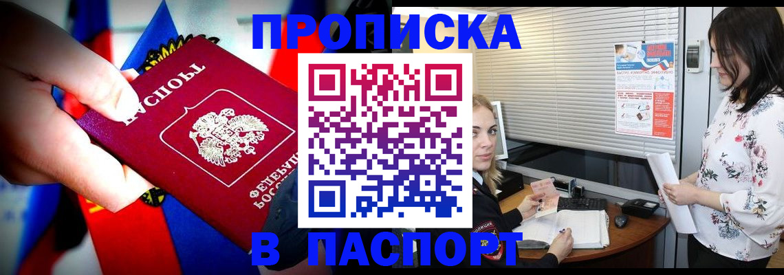 прописка 2025 в Сочи