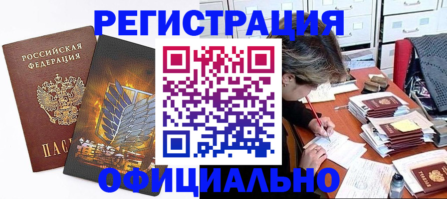 прописка для кредита в Сочи