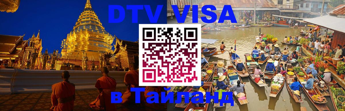 Оформление DTV визы под ключ: стоимость и тарифы, только загранпаспорт - Сочи  05.12.2025 